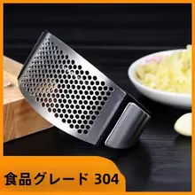 304ステンレス製にんにく潰し器【手動・家庭用・しっかりと潰せる】
