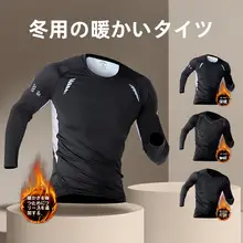 メンズ 秋冬用 裏起毛 スポーツウェア【速乾・フィットネス・ランニング・バスケットボール用】