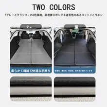 車載用折りたたみマットレス【SUV後部座席用・大人2人用・非空気式・旅行用】