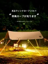 ガイロープ テントロープ 発光 LED 蓄光 ライトロープ キャンプ アウトドア タープ 夜間 視認性向上 転倒防止 ムードライト