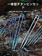 アウトドア用チタンクリップ【高硬度・携帯性に優れたEDCツール】