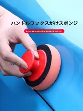 車用ワックス用スポンジ【ハンドル付き・ウールボール・洗車用】