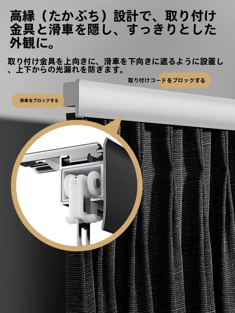 カーテンレールの取り付け方で迷うなら、この遮光レールが解決する理由は？