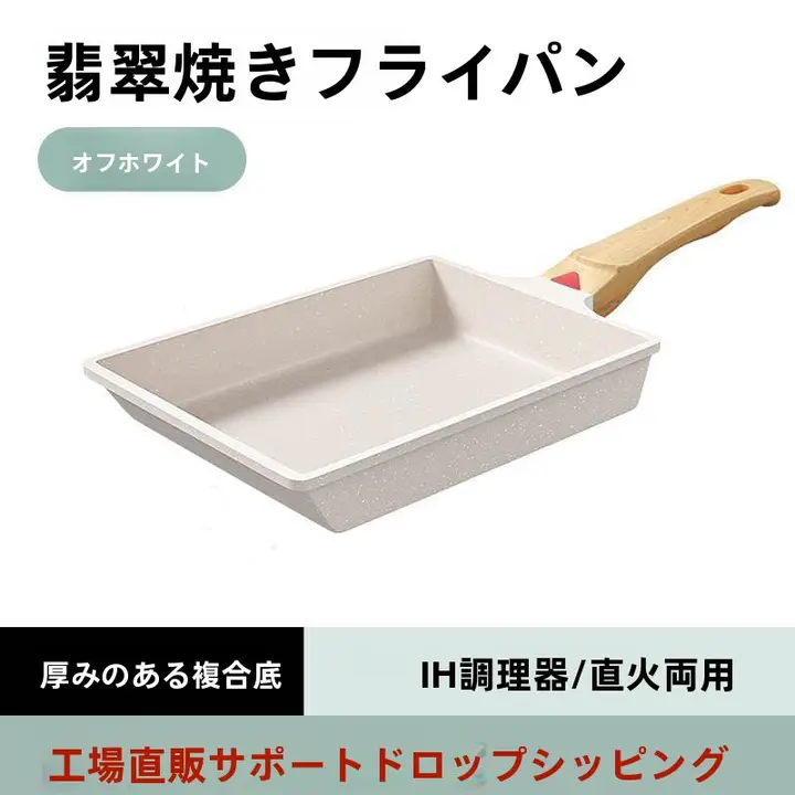 ミニタイプの楕円形ふわふわ卵焼き器【家用・テフロン加工・朝食用】（セットアップ対応）