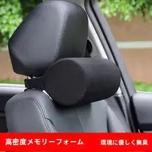 車用 円柱型ネックピロー【記憶フォーム・快適なサポート】