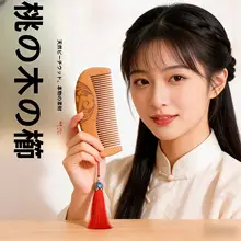 天然木製 桃の木くし【長髪用・頭皮マッサージ】