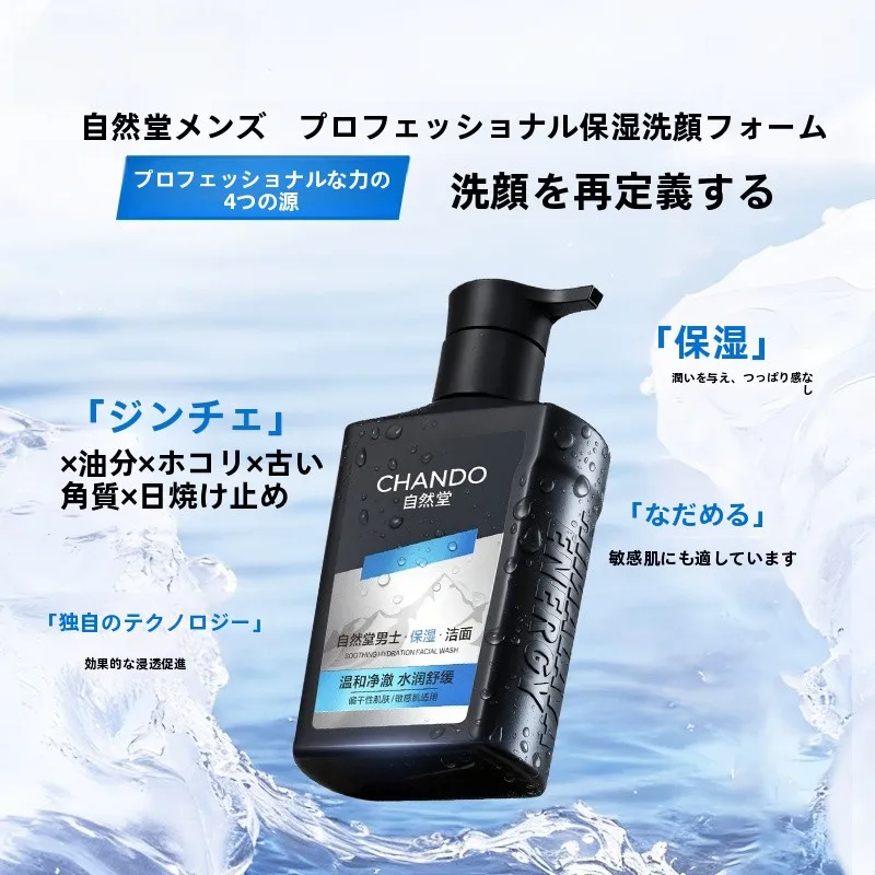 CHANDO 男性用乳化洗顔フォーム：保湿・皮脂コントロールに最適なアミノ酸ベースの洗顔料