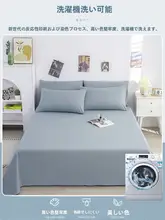 シンプルなデザインのベッドシーツ【単色・学生寮用・シングル】（セットアップ対応）