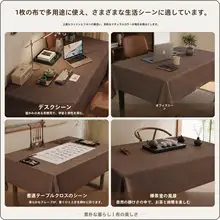 テーブルクロス 綿麻 コットンリネン ファブリック ブラウン ヴィンテージ 上品 書斎 オフィス 書道 おしゃれ インテリア