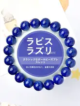 天然青金石のブレスレット【男女兼用・クリーンブルー・クリスタル】