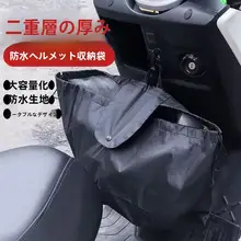 防水ヘルメット収納バッグ【前置き電池電動自転車用・サイクリング用・アクセサリー収納】