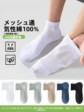 通気性のあるメンズ中筒ソックス【白鹅绒・吸汗・防臭・夏用薄手】