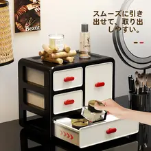 化粧品収納ボックス【引き出し式・仕切り付き・多層整理キャビネット】