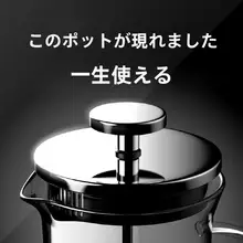 コーヒーポット 家庭用 ステンレス フレンチプレス 耐熱 茶を淹れる器
