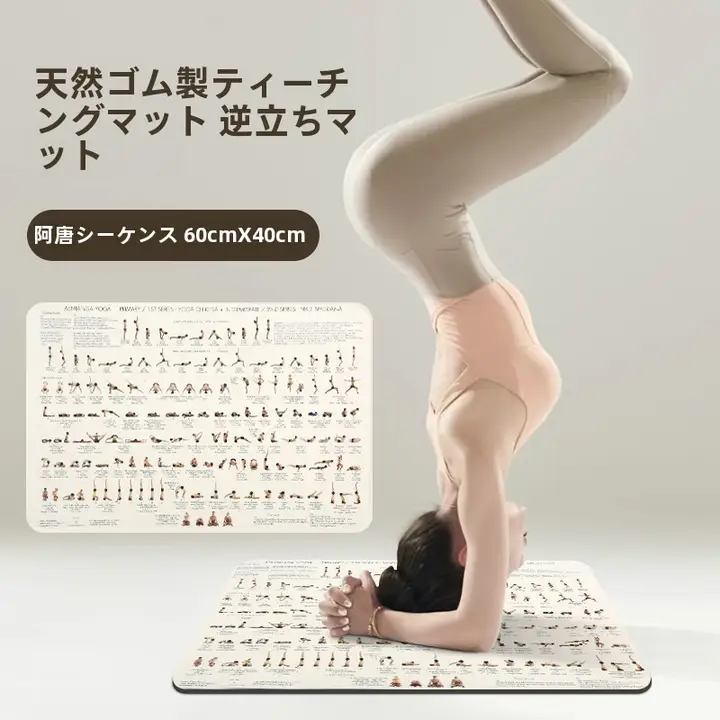 アシュタンガポーズ図解 ヨガマット【天然ゴム製】