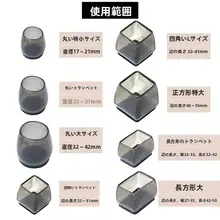 静音毛毡製 椅子脚カバー【万能タイプ・保護用】