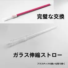 透明なガラス製伸縮可能ストロー【高温耐性・太め・汎用性・保温カップ対応】