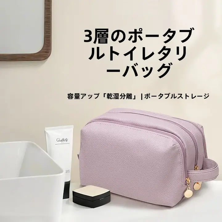 可愛いデザインの旅行用洗面ポーチ【大容量・便利な持ち運び】（セットアップ対応）