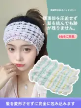 防滑タイプのヘアバンド【女性用・洗顔・フェイスマスク対応・幅広デザイン】