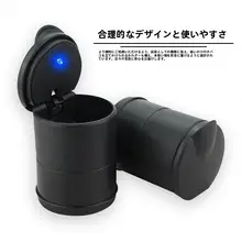蓋付き LEDライト車載灰皿【ビジネスカー対応・汎用タイプ】