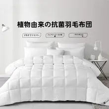 植物羽毛立体抑菌春秋用ふとん【四季対応・極上の柔らかさ】