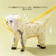 hipidog 犬用 防水フルカバー雨具【小型犬・散歩用・汚れ防止】