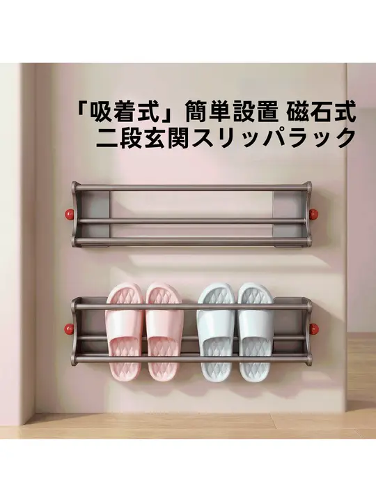 玄関用 磁気吸着 シューズラック【ダブル層・省スペース収納】