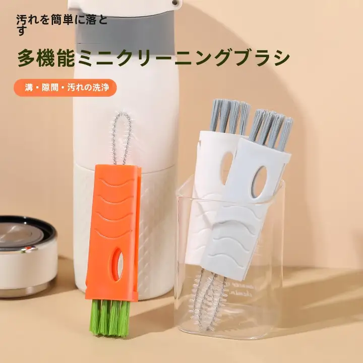 マルチクリーナー ストロー付きカップ用ブラシ【保温ボトル・隙間洗浄・哺乳瓶対応】