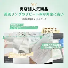 MINISO フェイスマスクコットン 伸縮性 極薄 省水分 拭き取り 湿布用 「MINISO」