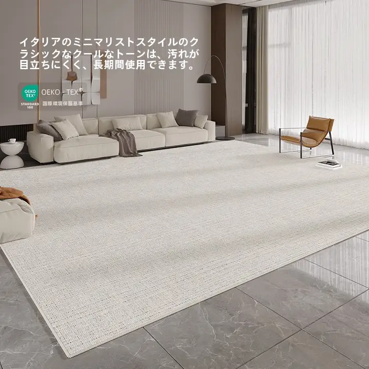 防水・手入れ不要のモダンデザインリビング用ラグ【高級感・シンプルスタイル・家庭用】