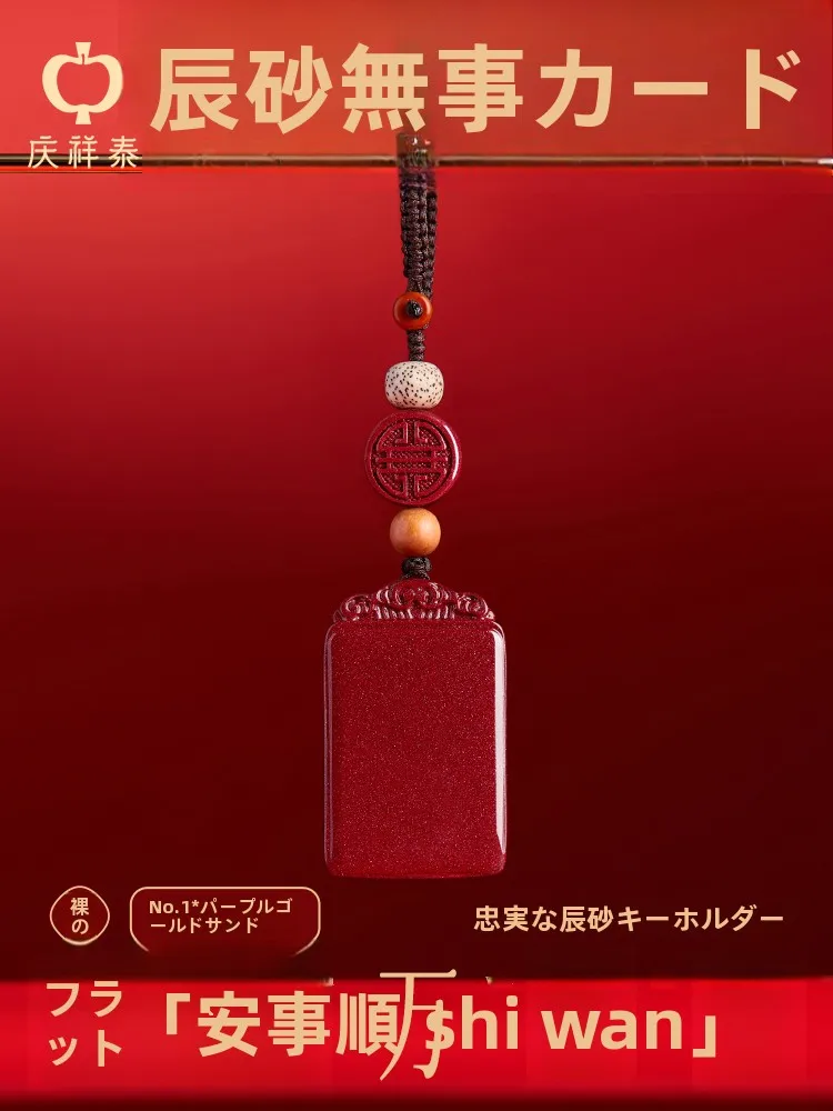 「お守りのアクセサリー」を選ぶべきタイミングは？高純度朱砂無事牌の鍵紐が教えてくれたこと
