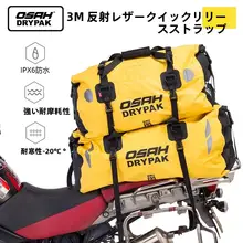 OSAH 防水バイクリアバッグ【汎用・防雨・耐磨耗・ツーリング装備】