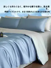 夏季涼感アイスシルク布団カバー【シングルサイズ・子供用】