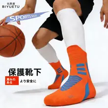 メンズ バスケットボールソックス【厚手・中筒・通気性・タオル底・滑り止め・吸汗】