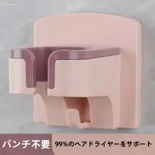 穴あけ不要・壁掛けヘアドライヤー収納ラック【バスルーム用・家庭用】