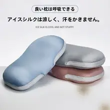極上の柔らかさのアイスシルク低め枕【睡眠サポート・おしゃれデザイン・単独用】