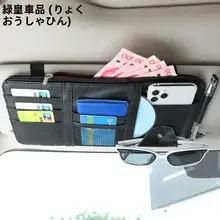 車載用CD収納サンシェードポケット【多機能・車内用】