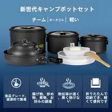 アウトドア用鍋セット【キャンプ対応・45人用・ノンスティック・携帯型】