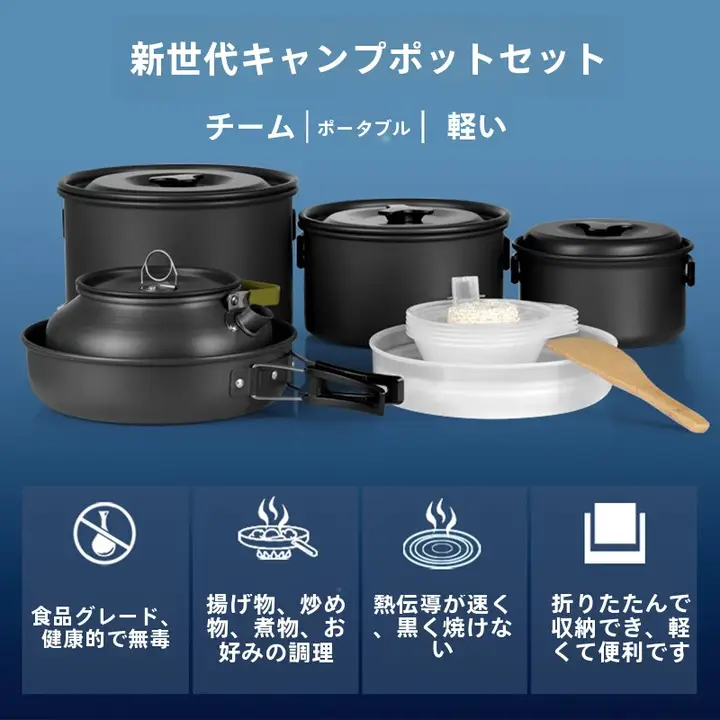 アウトドア用鍋セット【キャンプ対応・45人用・ノンスティック・携帯型】
