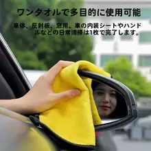 強力吸水の洗車用タオル【厚手・車内装対応】