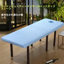 全棉白色ベッドカバー【穴あけ不要・美容院・マッサージ用・伸縮性】