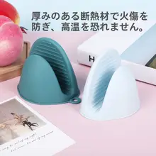 耐熱シリコン製 キッチン用防烫指サック【食品安全・高温対応・電子レンジ・オーブン用】
