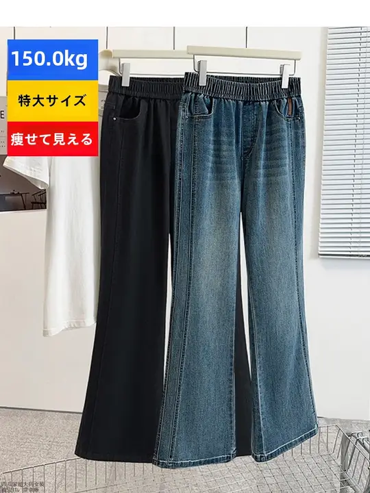 レディース ヴィンテージ風 ハイウエストデニムパンツ【ストレッチ・フレアシルエット・体型カバー】