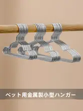 ミニペットハンガー【犬猫用・洋服展示ラック・テディベアサイズ】