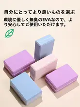 高密度EVA製 ヨガブロック【ダンス用・子供向け】