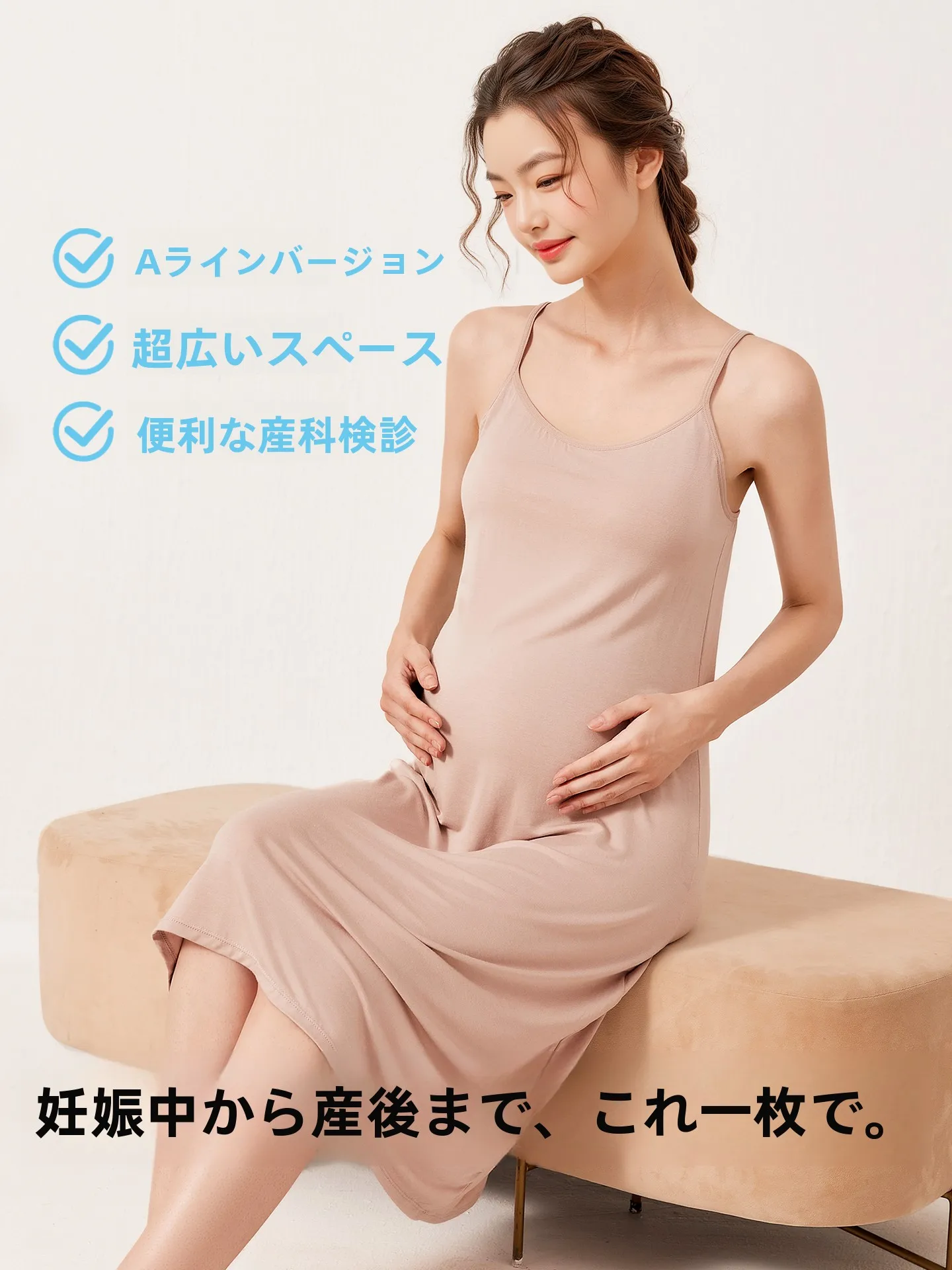 マタニティキャミソールドレス：胸パッド付きモダール夏用中長丈ウェアの実用性と着用シーン