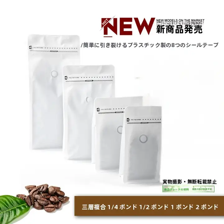 コーヒー豆用牛皮紙製八辺封気阀袋【使い勝手の良いパッケージ・多用途】（セットアップ対応）