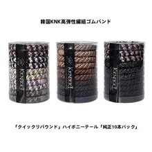 高弾力基礎ヘアゴム【黒・カラフル・編み込みデザイン】（セットアップ対応）