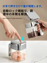 スタイリッシュな調味料容器【防湿密閉タイプ・塩用・収納便利】（セットアップ対応）
