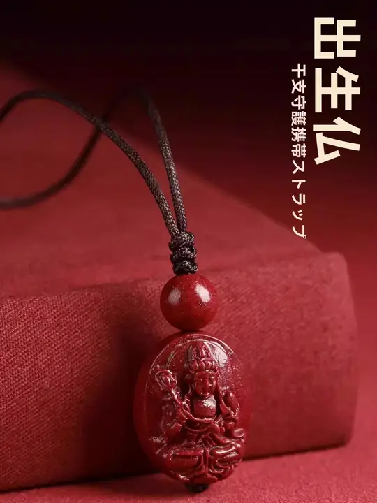 朱砂の本命佛スマホ吊り下げ守護お守り【天然紫金砂・十二生肖デザイン】